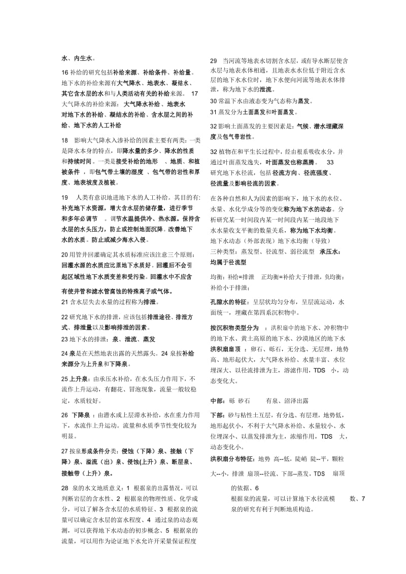 影响地下水的因素.docx_第3页