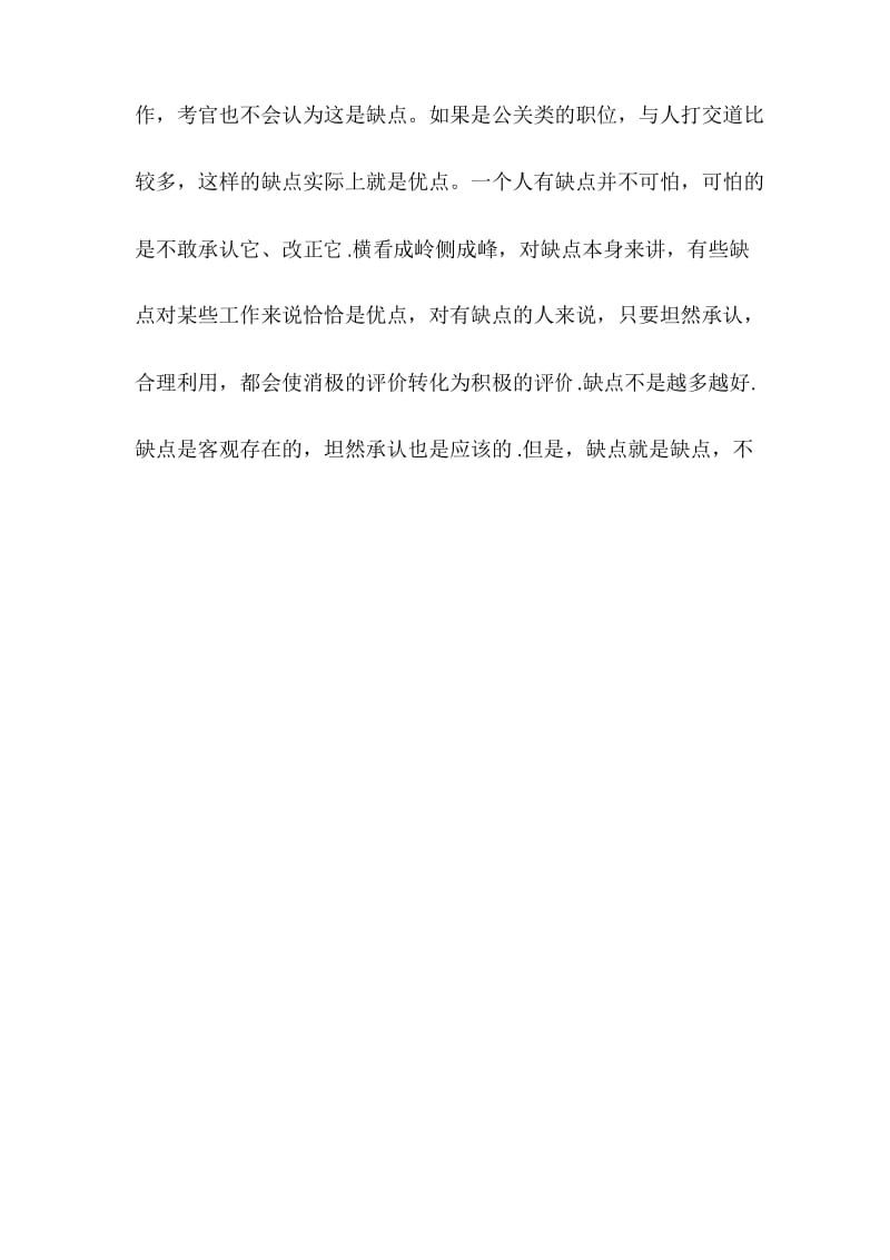 面试时如何回答优缺点.docx_第2页