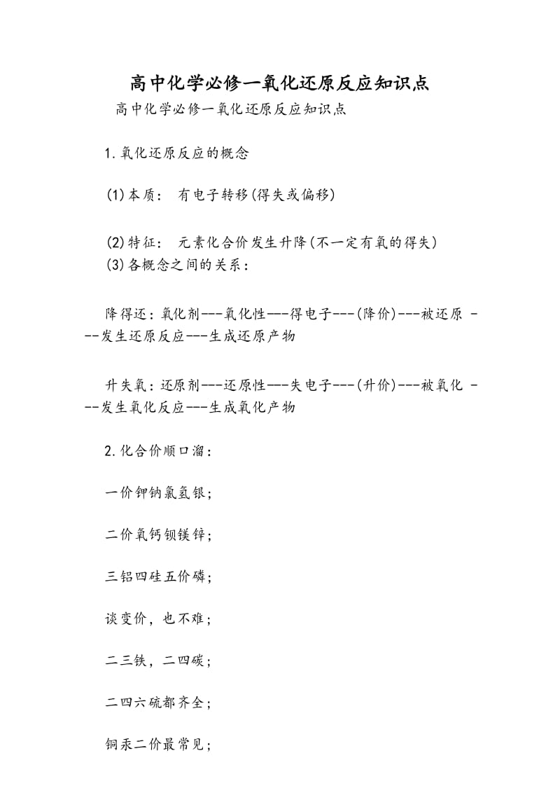 高中化学必修一氧化还原反应知识点.docx_第1页