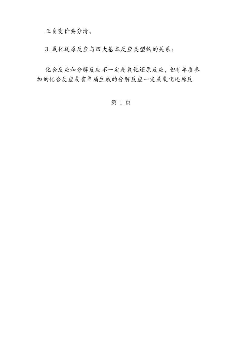 高中化学必修一氧化还原反应知识点.docx_第2页