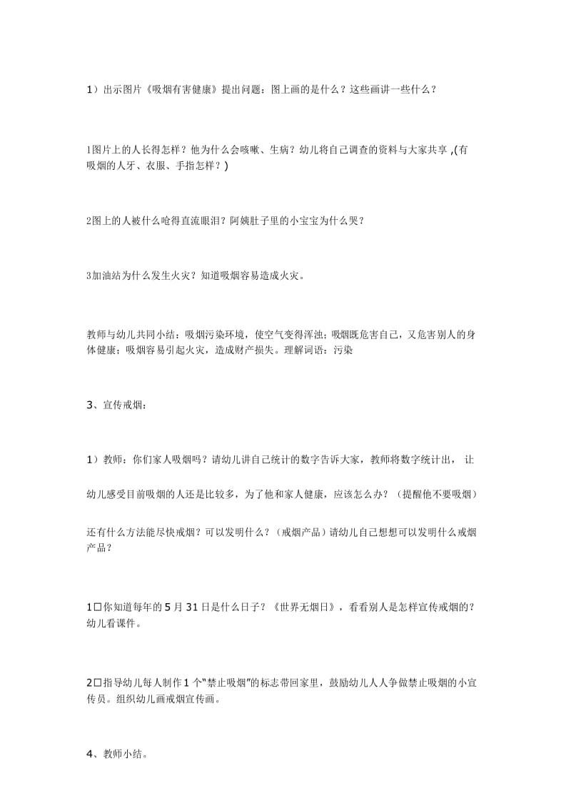 幼儿园大班健康教案：吸烟有害健康.docx_第3页