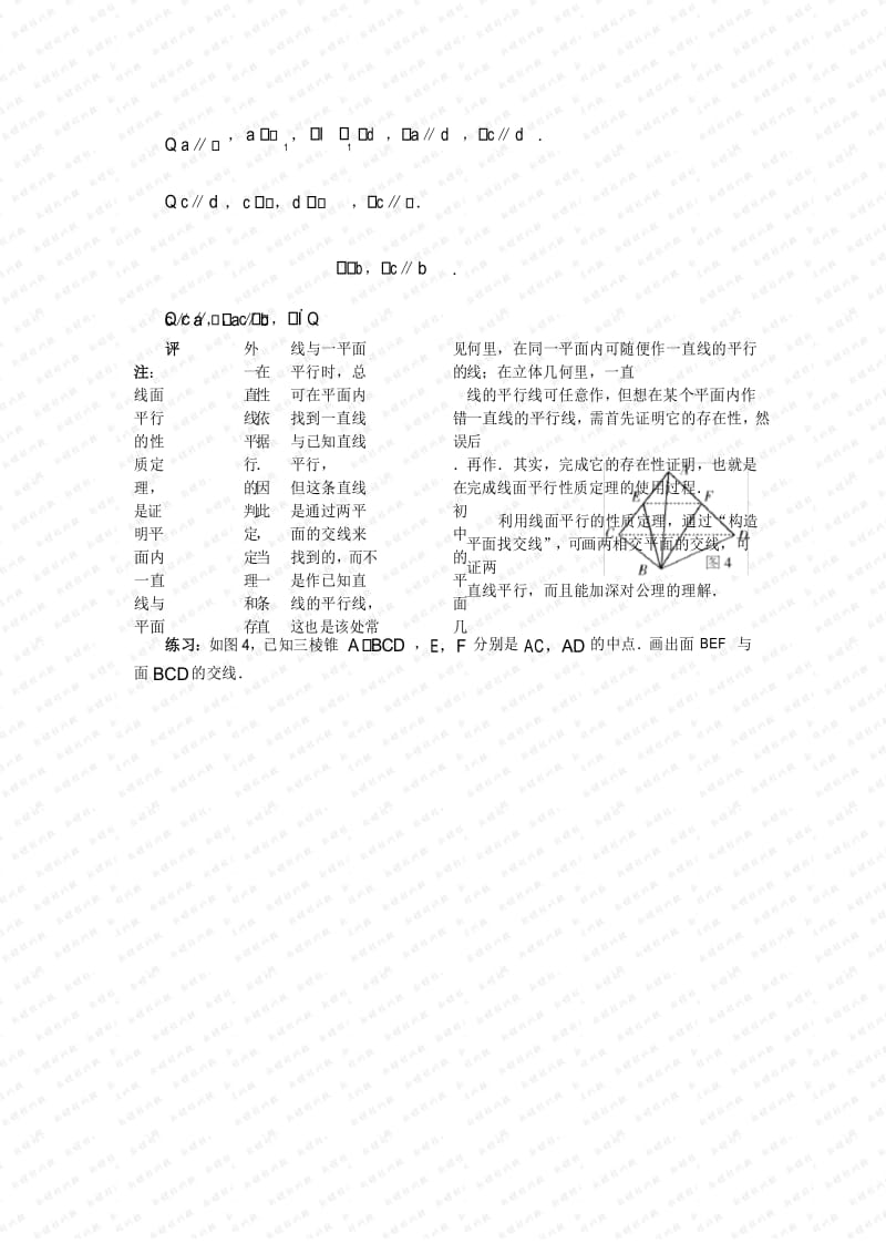 利用线面平行性质定理找交线.docx_第3页