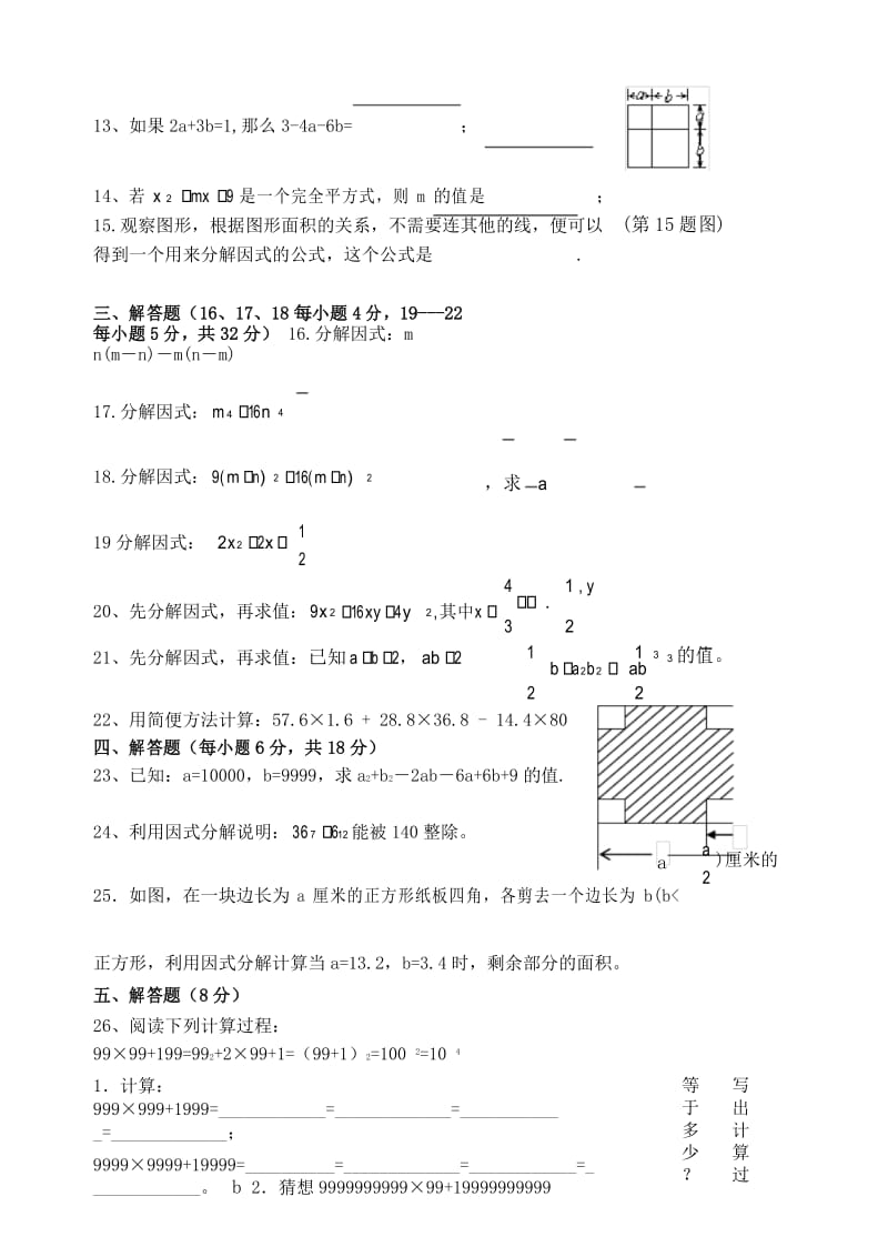 八年级下《因式分解》单元测试.docx_第3页