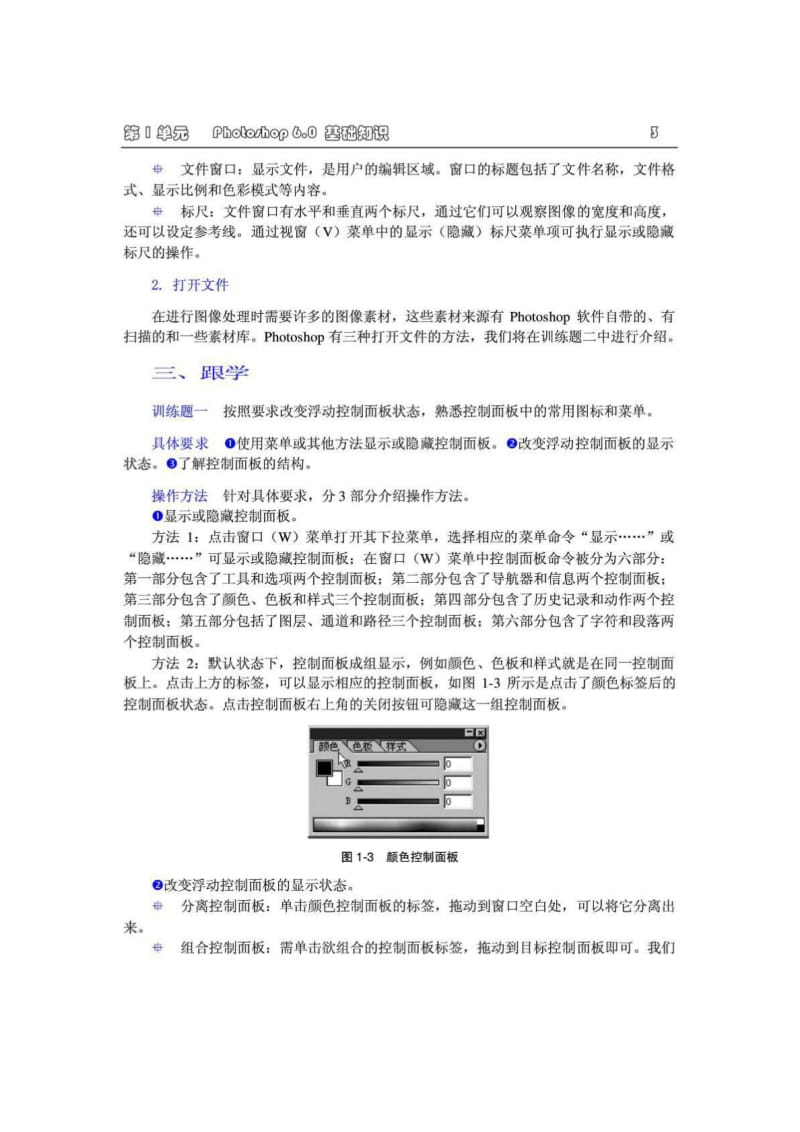 由菜鸟到高手PHOTOSHOP6.0入门教程第一卷.doc_第3页