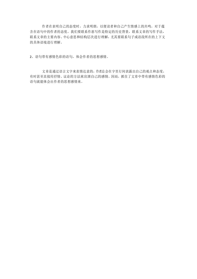 叙事文阅读理解.docx_第2页