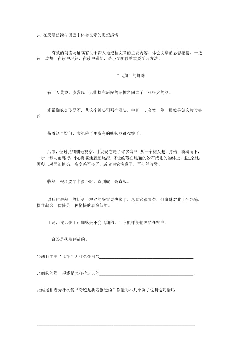 叙事文阅读理解.docx_第3页