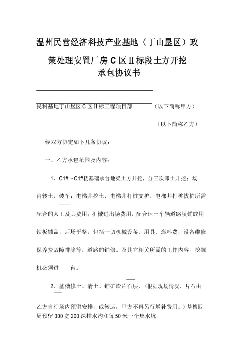 挖土方单项工程承包协议书.docx_第1页