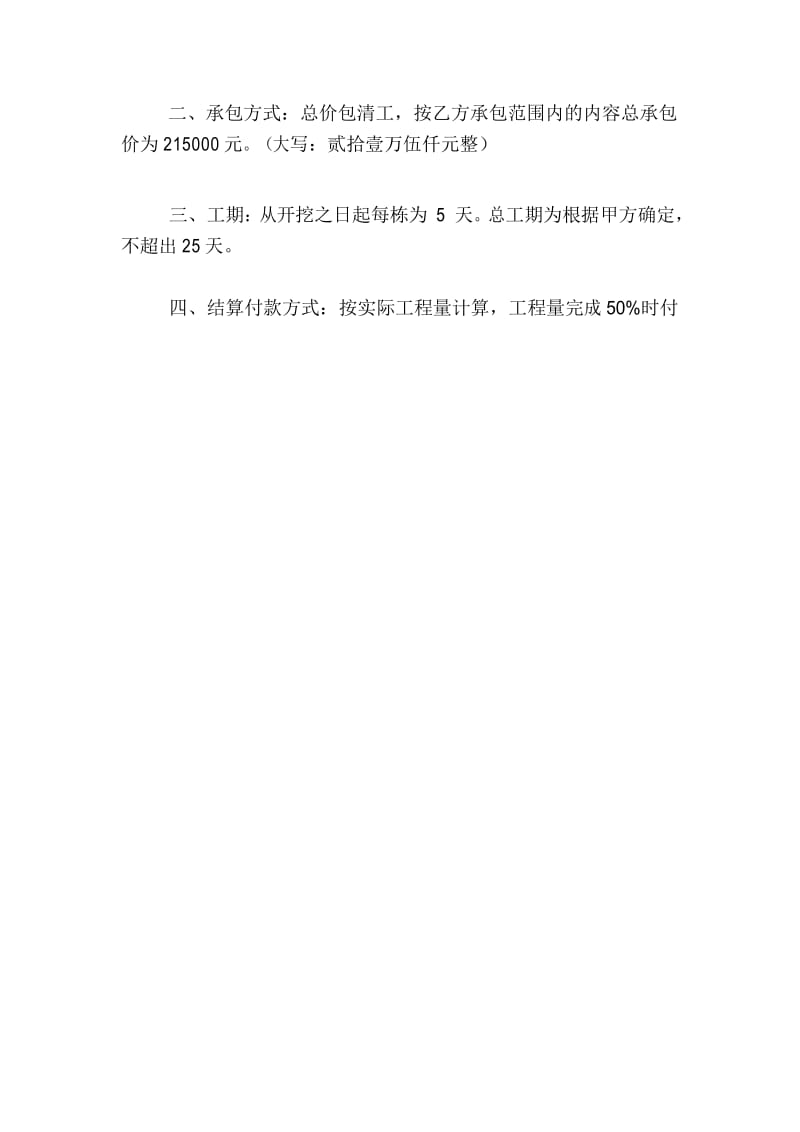 挖土方单项工程承包协议书.docx_第2页