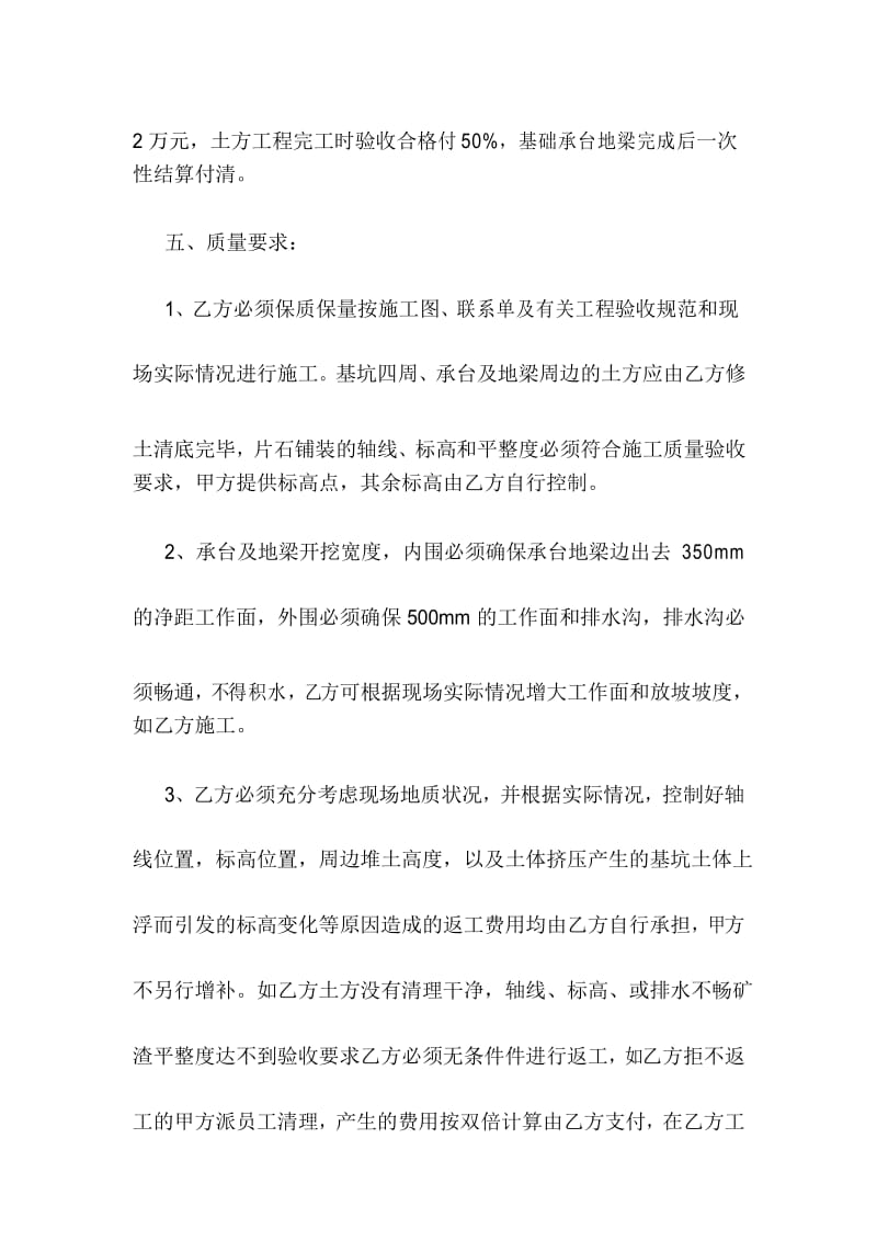 挖土方单项工程承包协议书.docx_第3页