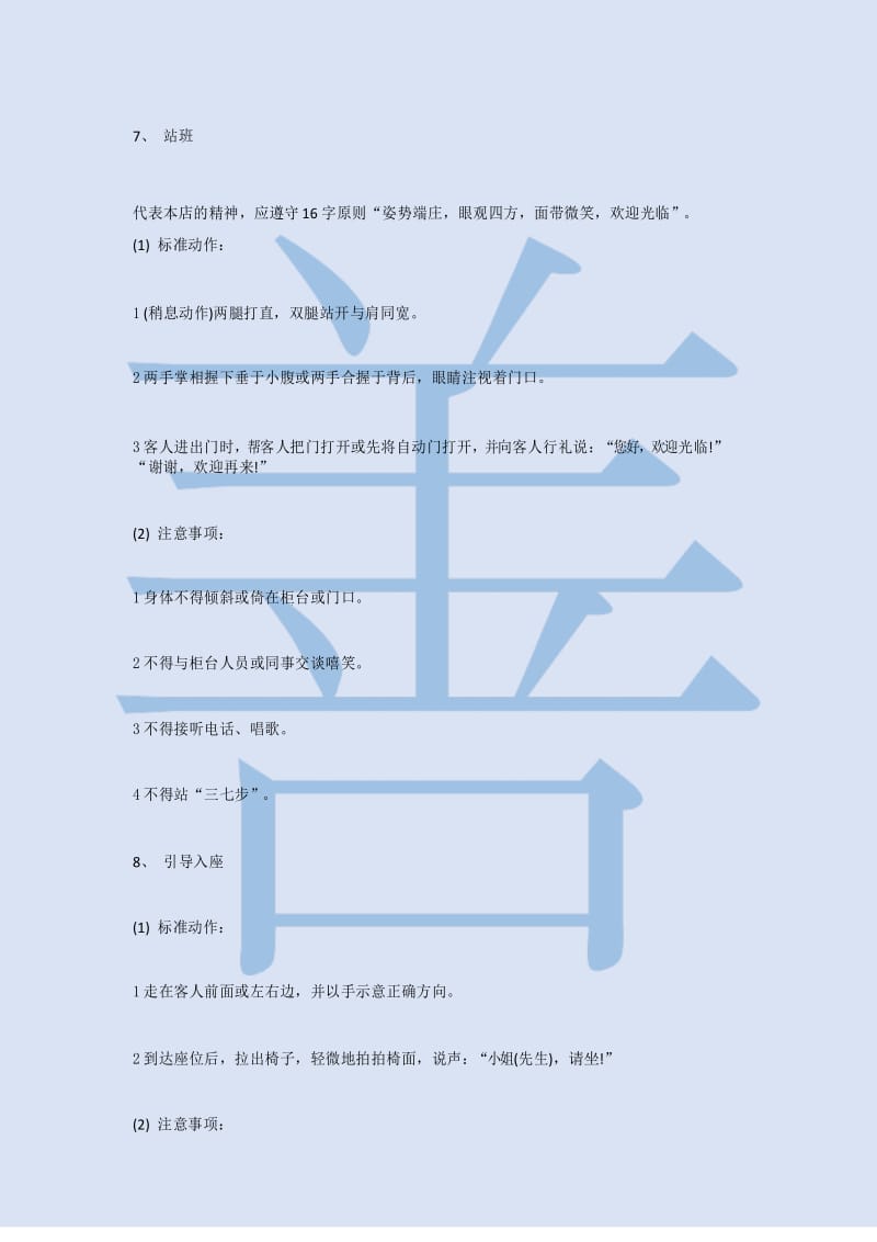 美容院服务礼仪.docx_第3页