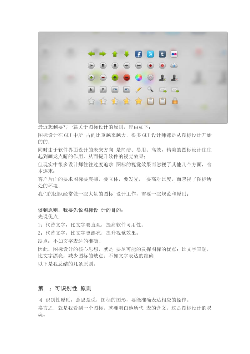 图标设计的原则.docx_第1页
