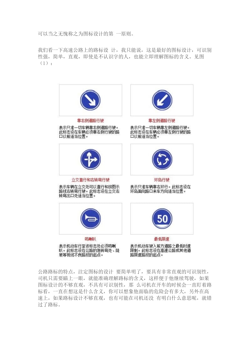 图标设计的原则.docx_第2页