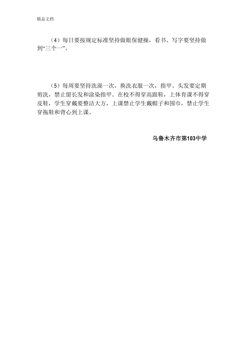 最新学生个人卫生管理制度.docx_第3页