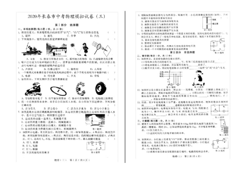 2020年长春市中考物理模拟试卷(三).docx_第1页