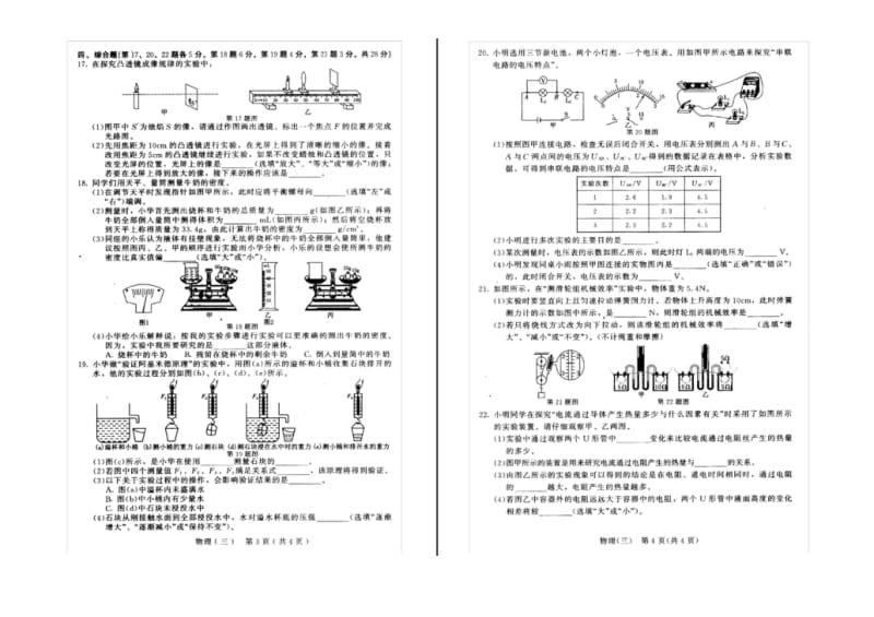 2020年长春市中考物理模拟试卷(三).docx_第2页