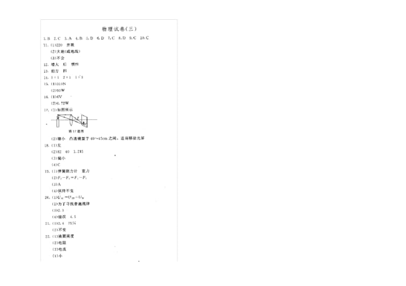 2020年长春市中考物理模拟试卷(三).docx_第3页