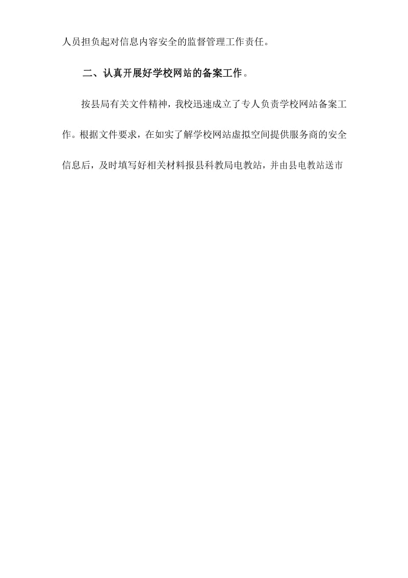 学校网络安全管理工作总结.docx_第2页