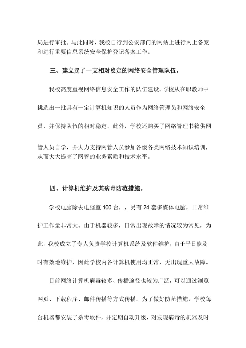 学校网络安全管理工作总结.docx_第3页