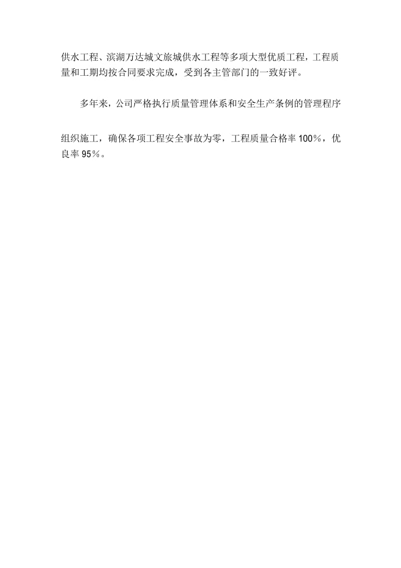 市政企业简介.docx_第2页