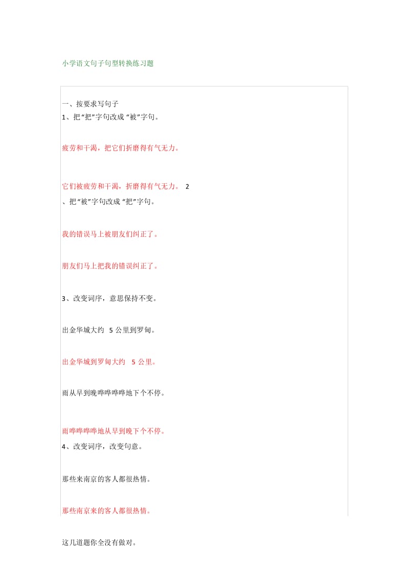 语文专项复习,句子句型转换练习题(含答案).docx_第1页