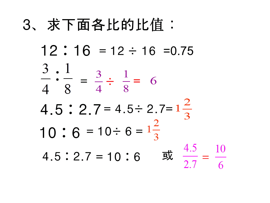 比例的意义PPT.ppt_第3页