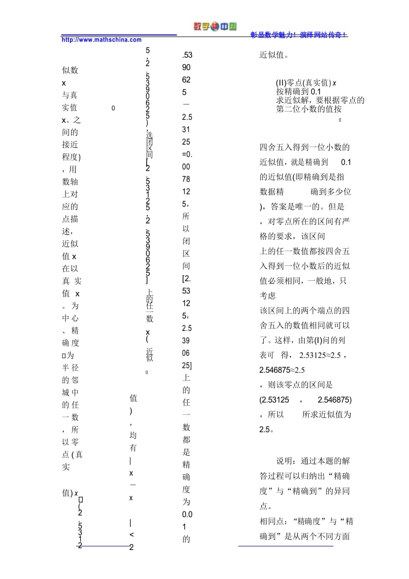 (文章)如何区分二分法中的“精确度”与“精确到”.docx_第3页