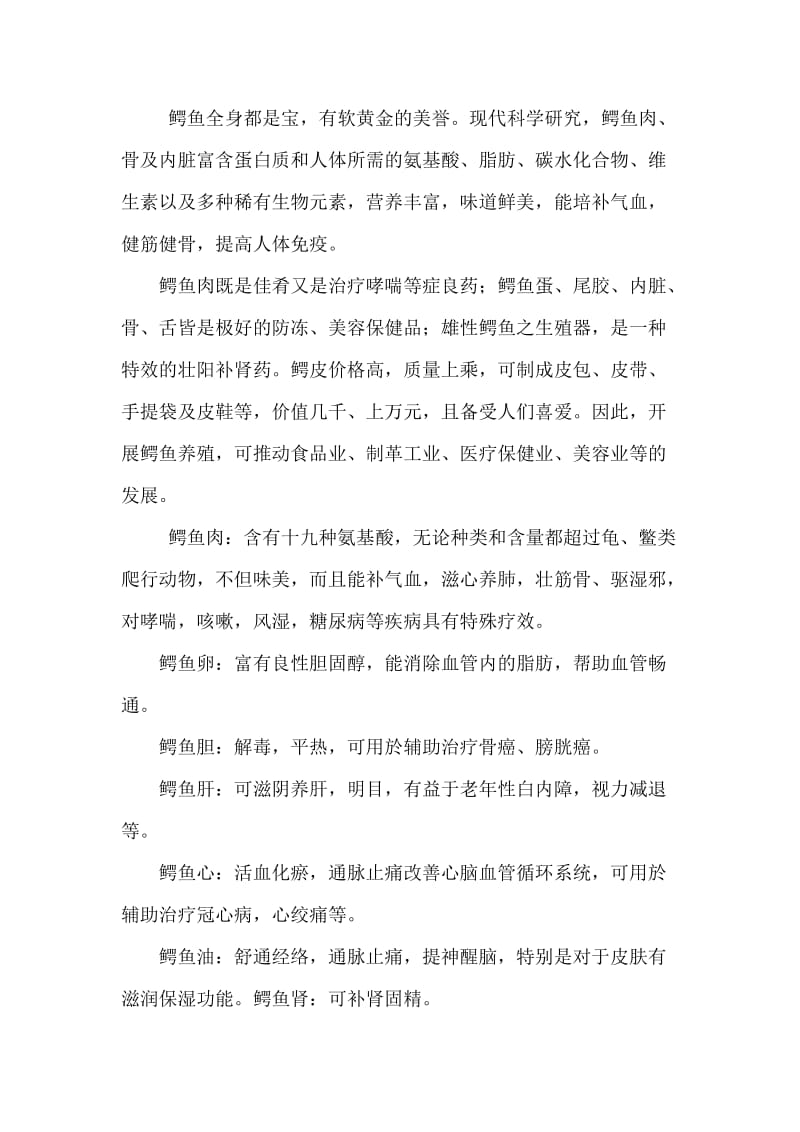 鳄鱼全身都是宝.doc_第1页