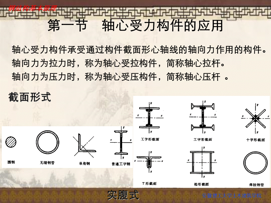 安徽理工大学钢结构第四章剖析.ppt_第2页