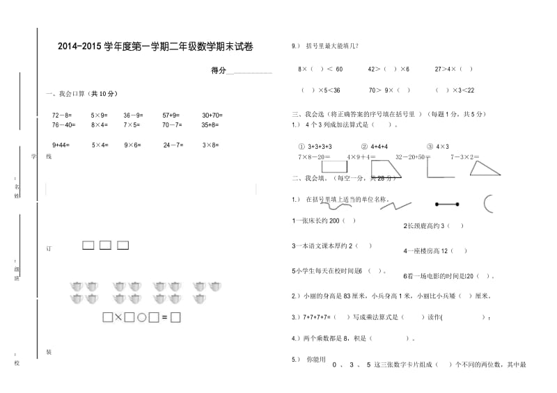 人教版最新小学二年级上数学期末试卷及答案.docx_第1页