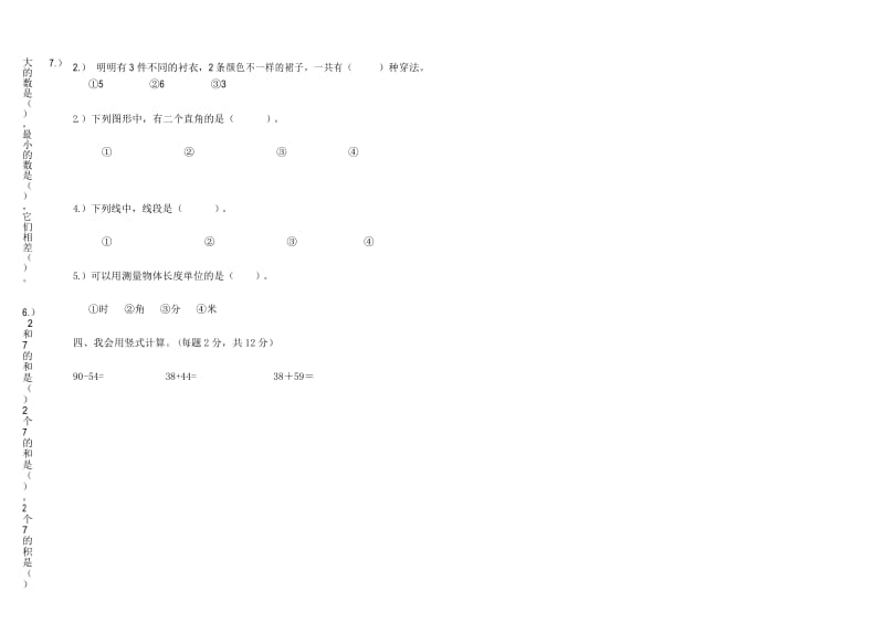 人教版最新小学二年级上数学期末试卷及答案.docx_第2页