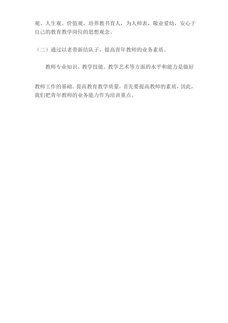 2013年秋季幼儿园教师培训计划.docx_第2页