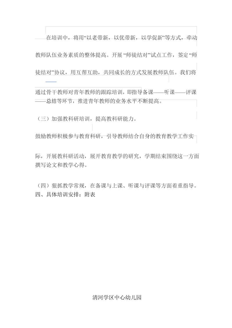 2013年秋季幼儿园教师培训计划.docx_第3页