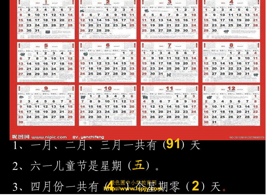 平年、闰年.ppt_第3页