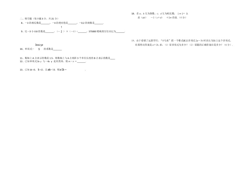 05 【人教版】七年级上期中数学试卷(含答案).docx_第2页