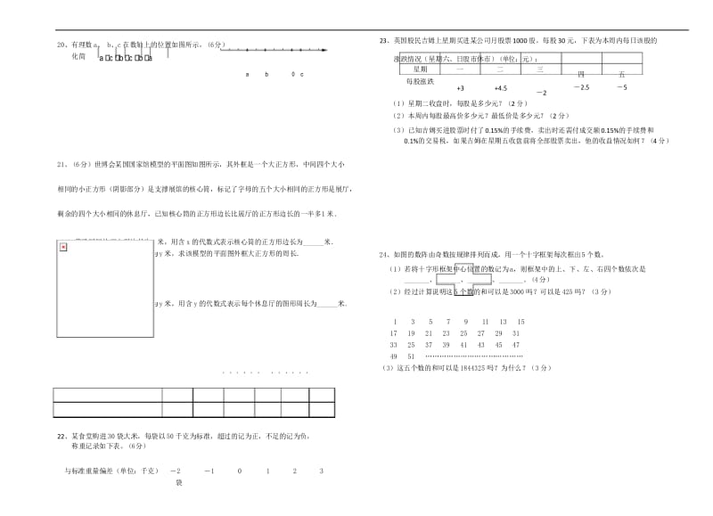 05 【人教版】七年级上期中数学试卷(含答案).docx_第3页