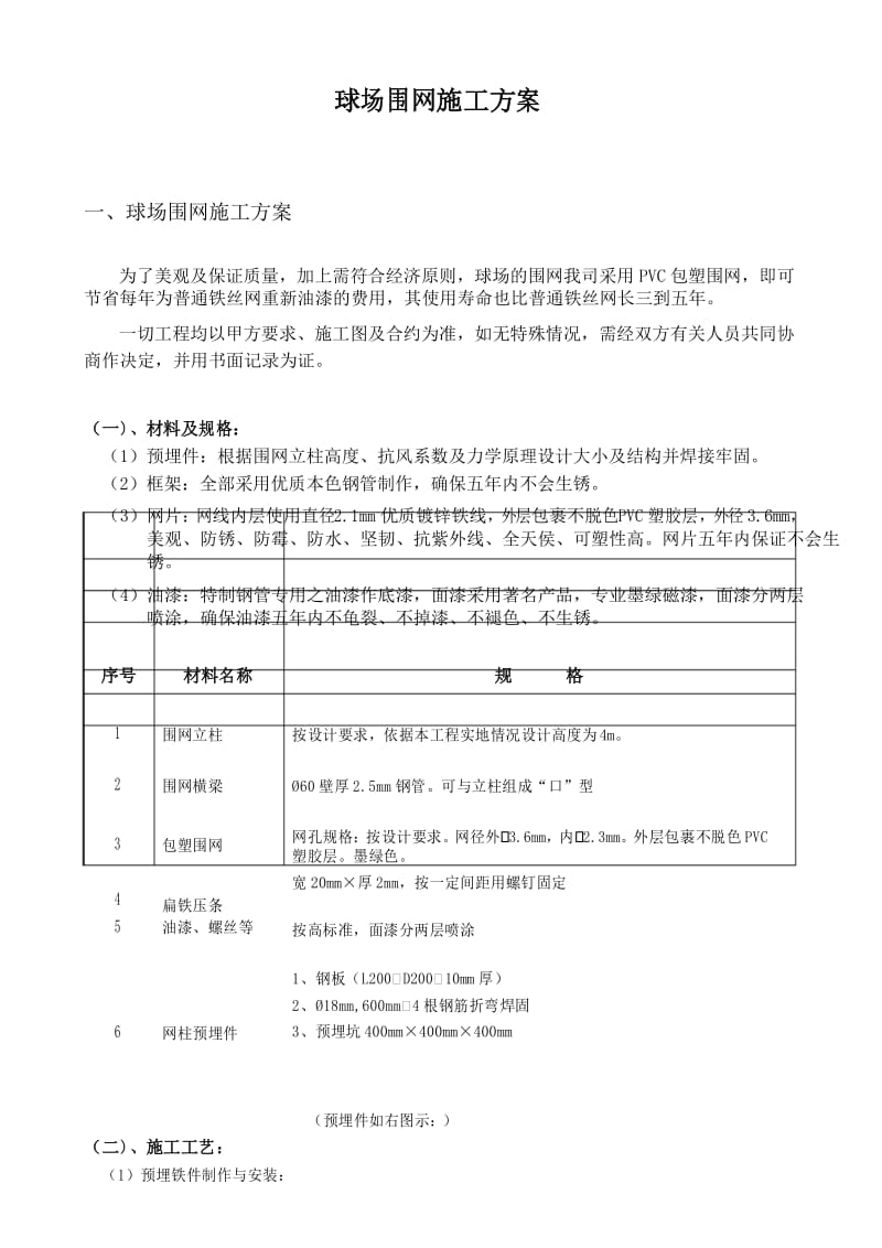 灯光围网施工方案.docx_第1页