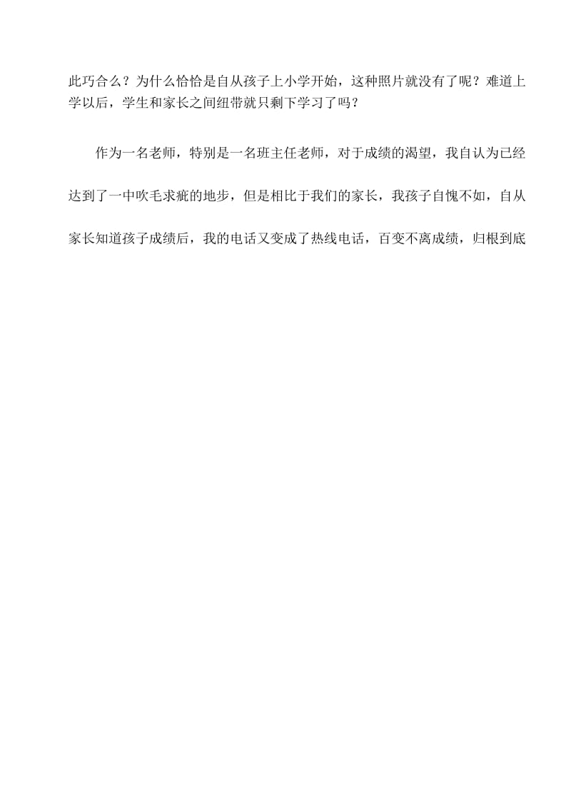 高中教师期中考试反思总结.docx_第2页