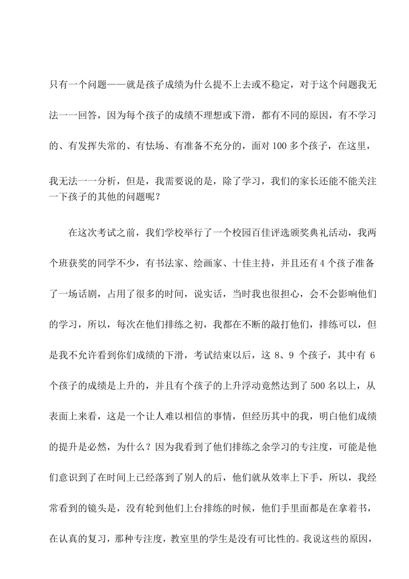 高中教师期中考试反思总结.docx_第3页