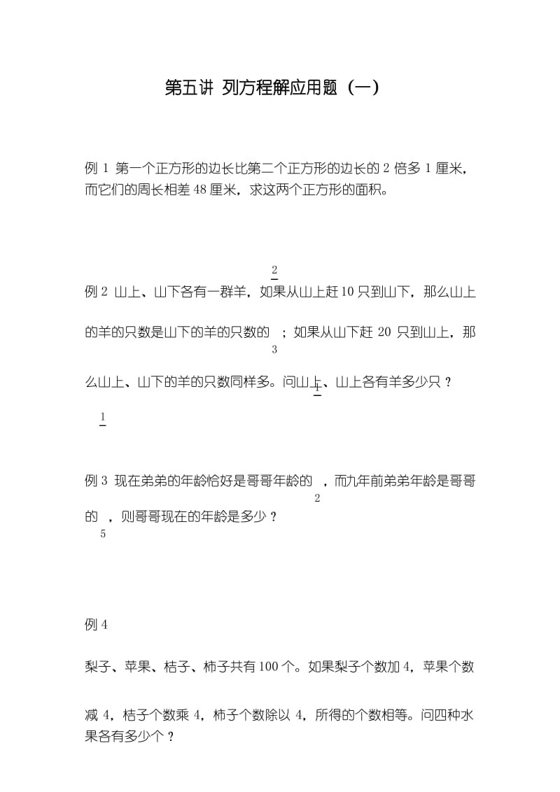 2019六年级下册奥数——列方程解应用题(一).docx_第1页