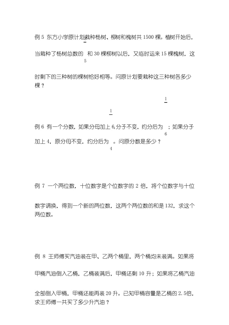 2019六年级下册奥数——列方程解应用题(一).docx_第2页