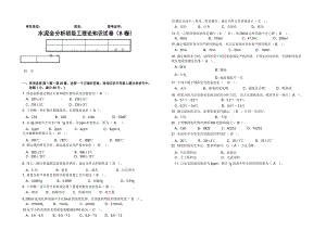 水泥全分析初级测试题B.docx