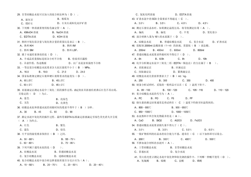 水泥全分析初级测试题B.docx_第3页