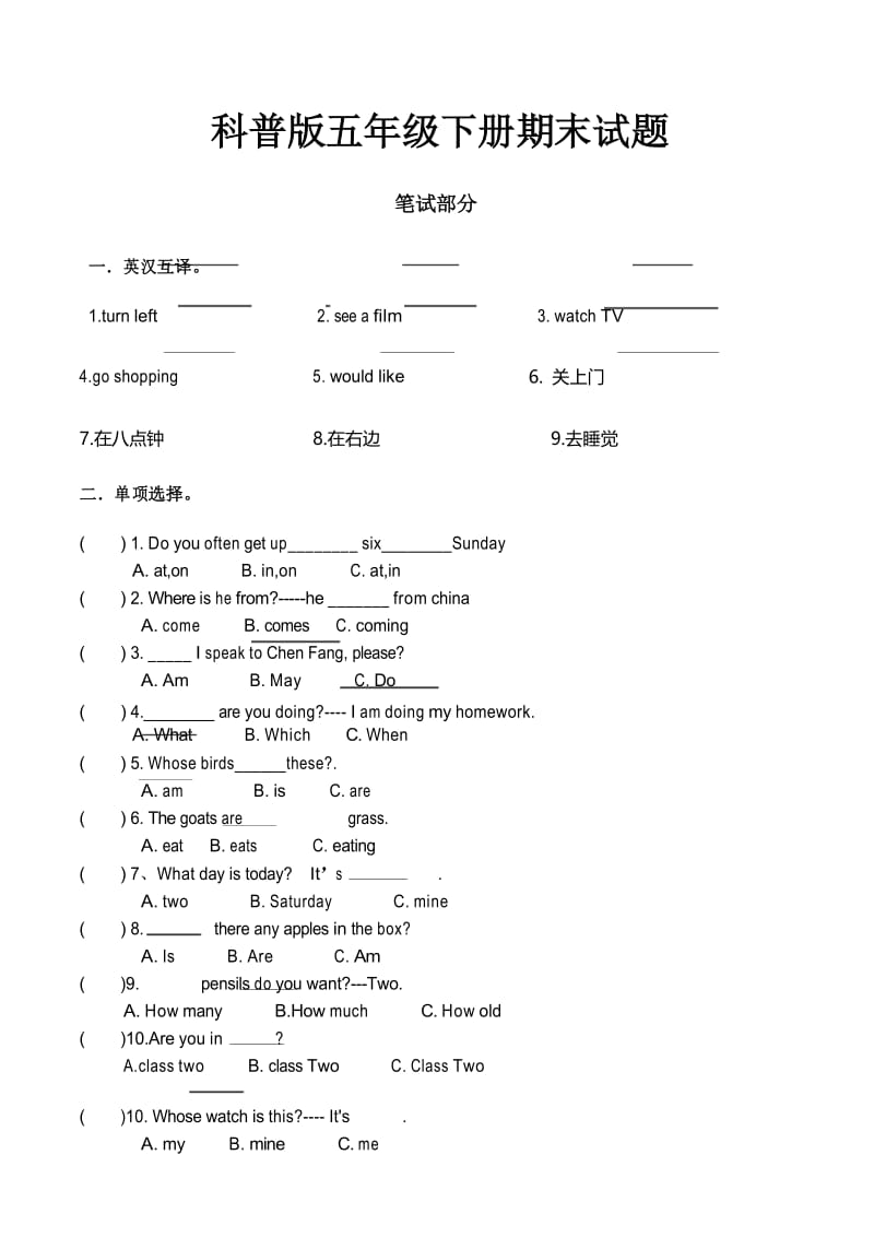 (完整版)科普版小学英语五年级下册试卷.docx_第1页