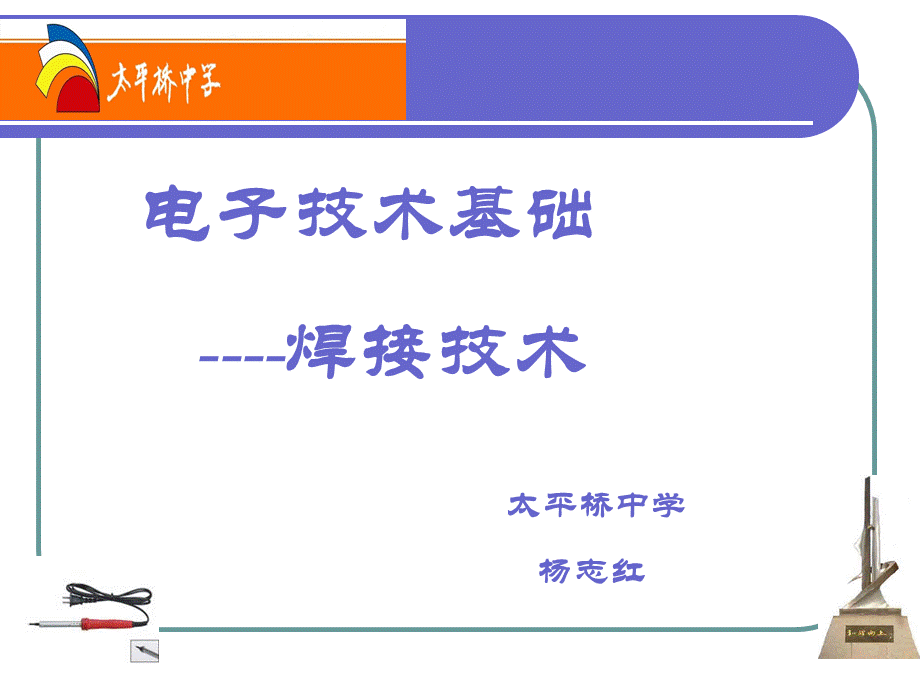 电子技术说课稿.ppt_第1页