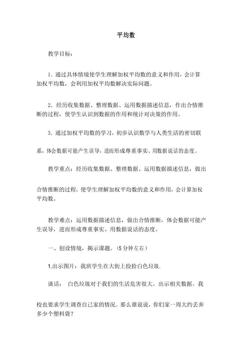 北师大版四年级下册数学平均数.docx_第1页