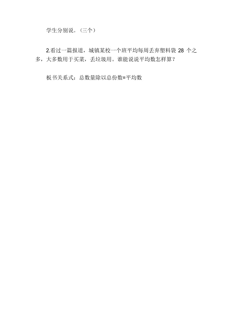 北师大版四年级下册数学平均数.docx_第2页