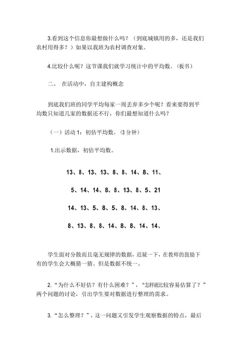 北师大版四年级下册数学平均数.docx_第3页