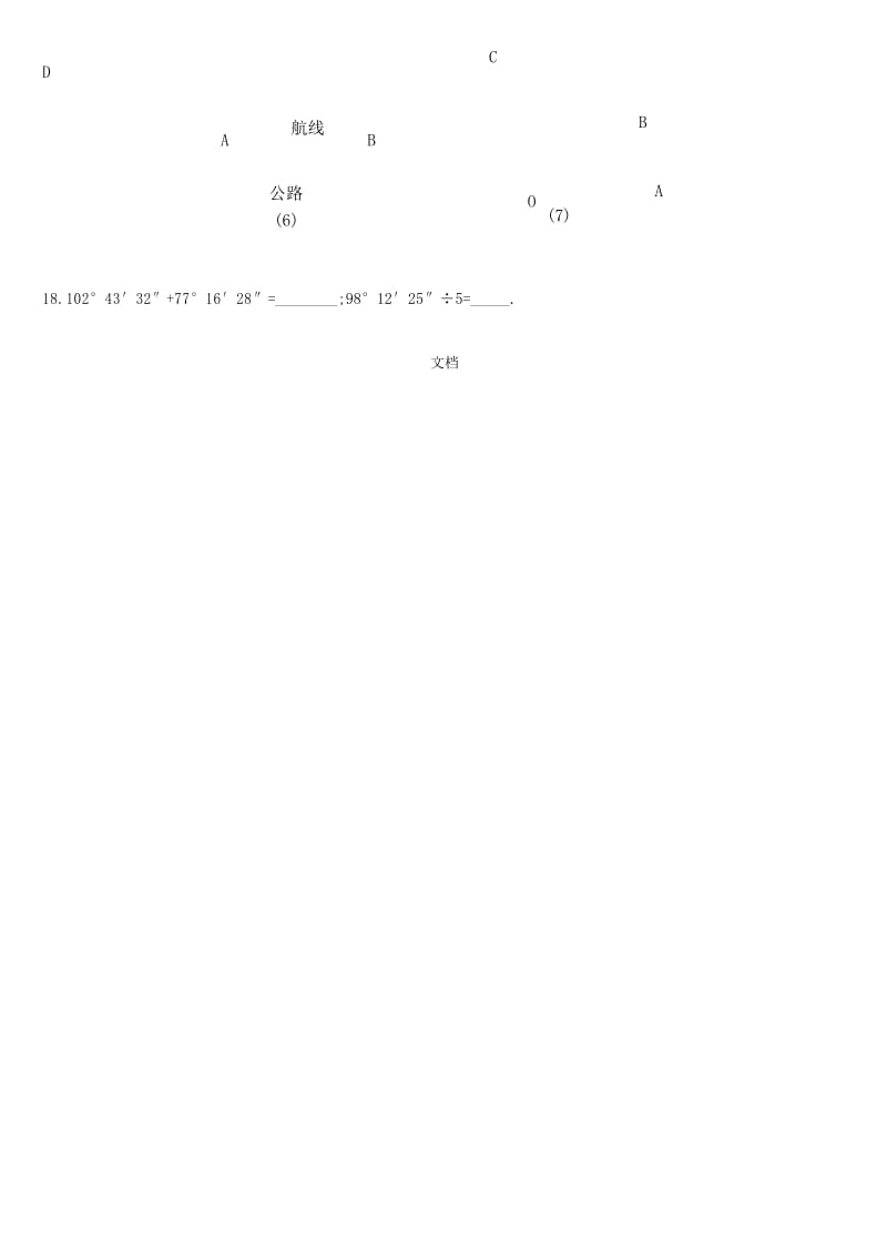 人教版数学七年级上册单元测试题-第四单元.docx_第2页