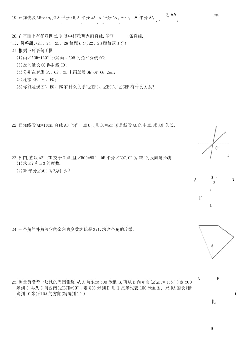 人教版数学七年级上册单元测试题-第四单元.docx_第3页