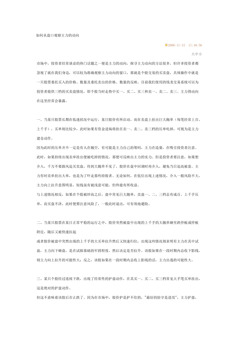 如何从盘口观察主力的动向.doc_第1页